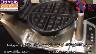 آنباکسینگ وافل ساز گاستروبک مدل 42419 - سیتی کالا
