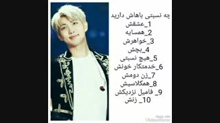 زووووووووود تنـــــــــــــد سریــــــــــــــــــــــــع همه بگید(BTS/RM/ARMY/namjoon)