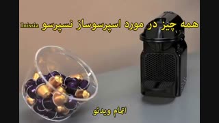 محصولات نسپرسو - خرید در sinbod.com