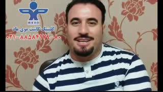 کلینیک کاشت مو ماد - نظرات مراجعین