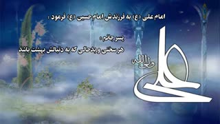کلام علی (ع) - قسمت ششم