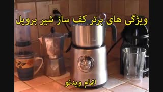 برند برویل - خرید در sinbod.com