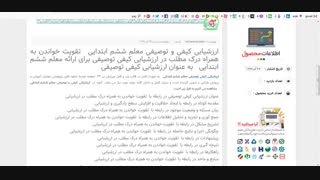 ارزشیابی کیفی و توصیفی معلم ششم ابتدایی تقویت خواندن به همراه درک مطلب در ارزشیابی کیفی توصیفی