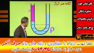 فیزیک 20 آزمون جامع حرف آخر-02166028126