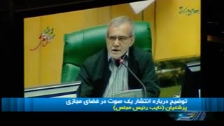 شفاف سازی ناموجه مجلس در مورد سخنان ناشایست یکی از نمایندگان