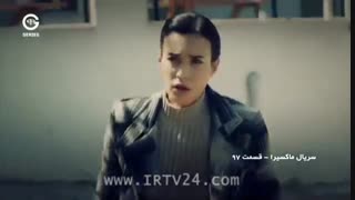 قسمت 98 سریال ماکسیرا دوبله فارسی