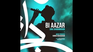 آهنگ جدید و زیبای سینا شعبانخانی به نام بی آزار