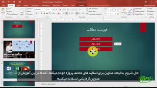 آموزش ایجاد فهرست در پاورپوینت