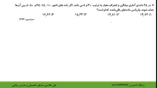 حل تست واریانس قسمت دوم از علی هاشمی