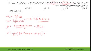 حل تست واریانس قسمت پنجم از علی هاشمی