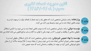 آشنایی با واژه های شرکت دولتی و موسسه دولتی