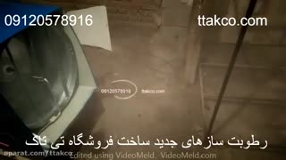 رطوبت ساز گلخانه،رطوبت ساز پروانه ای،رطوبت ساز صنعتی-09199762163