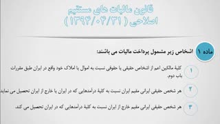 اشخاص مشمول مالیات