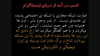 کسب در آمد از اینستاگرام