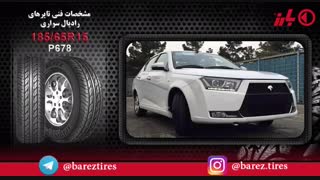 #معرفی_تایرهای_بارز