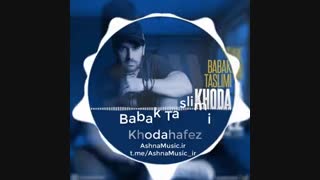 آهنگ بابک تسلیمی خداحافظ