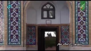 روز ملی عطار نیشابوری