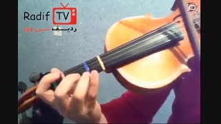 آموزش  درآمد اول  اصفهان - ردیف اول استاد صبا  از پکیج آموزش ویولن ردیف استاد صبا سایت موسیقی radiftv.com