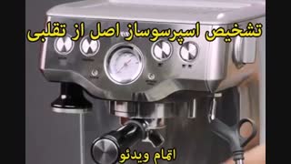 اسپرسوساز برویل - خرید در sinbod.com