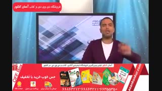 نمونه تدریس عربی استاد واعظی در رهپویان دانش