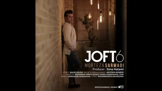 آهنگ جدید و زیبای مرتضی سرمدی به نام جفت شیش