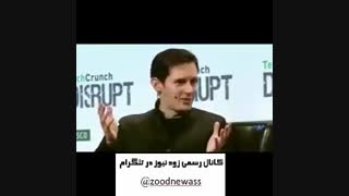مصاحبه پاوول دورف در مورد فیلترینگ تلگرام-فیلتر تلگرام-تلگرام ضد فیلتر-بلاک چین-فیلتر-