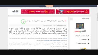 پیک نوروزی
