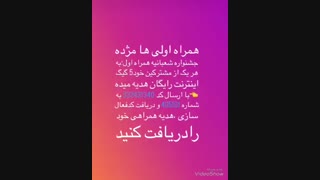 شارژ رایگان همراه اول