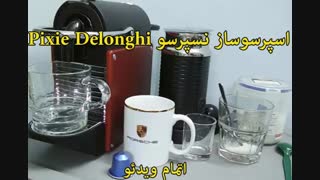 محصولات نسپرسو - خرید در sinbod.com