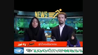 اخبار زود نیوز-ویدیو جدید زود نیوز-کانال تلگرزام-کلیپ طنز