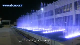 آبنما بالرین