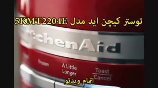 توستر کیچن اید - خرید در sinbod.com