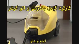 بخارشو و اتو کرشر مدل SC4 Iron Kit - خرید در sinbod.com