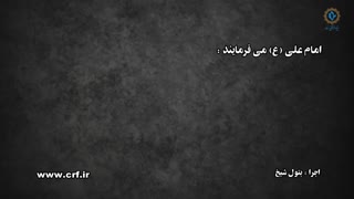 کلام علی (ع) - قسمت پانزدهم