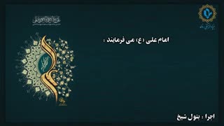 کلام علی (ع) - قسمت شانزدهم