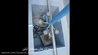 آبنما هارمونیک میدانی در نخل تقی www.Abonoor.ir