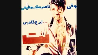 ایرج قادری؛ بازیگر، کارگردان و سینماگر