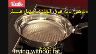 ماهی تابه استیل فیسلر مدل سی + سوله آ - خرید در sinbod.com