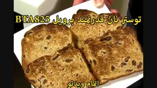 توستر نان برویل مدل BTA825 - خرید در sinbod.com