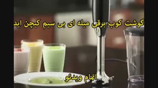 گوشت کوب برقی میله ای بی سیم کیچن اید - خرید در sinbod.com