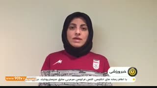صحبت های سرمربی و بازیکنان تیم ملی فوتسال بانوان پیش از بازی با چین