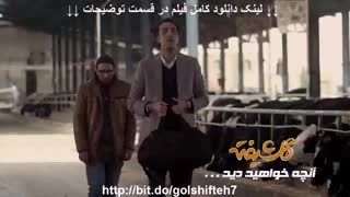 دانلود قسمت هفتم سریال گلشیفته "قسمت 7" با لینک مستقیم رایگان و بهترین کیفیت - نماشا