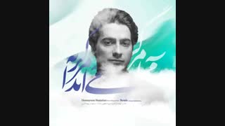 ریمیکس جدید همایون شجریان به نام گریه میادمرا