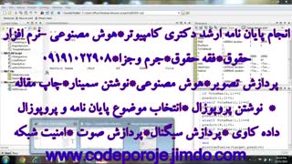 انجام پایان نامه هوش مصنوعی  *نرم افزار*انجام پروپوزال حقوق