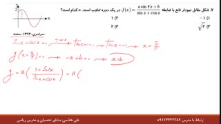 حل تست نمودار اختصاصی رشته ریاضی قسمت دوم از علی هاشمی