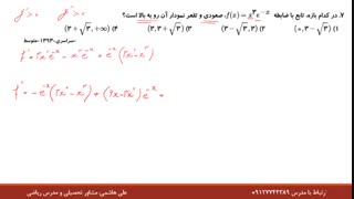 حل تست نقطه عطف اختصاصی رشته ریاضی قسمت دوم از علی هاشمی