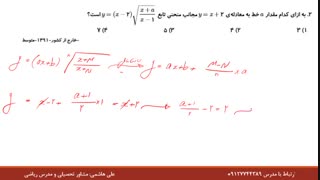 حل تست مجانب اختصاصی رشته ریاضی قسمت اول از علی هاشمی