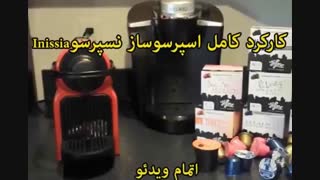 اسپرسوساز نسپرسو مدل Inissia - خرید در sinbod.com