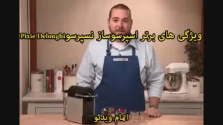 اسپرسوساز نسپرسو مدل Pixie Delonghi - خرید در sinbod.com