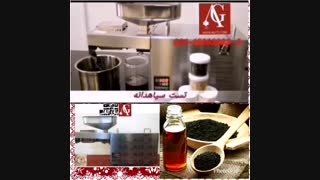 دستگاه روغنگیری سیاهدانه و غیره